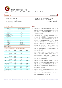 长电权证投资价值分析(1)