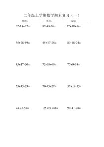 苏教版二年级上册数学期末复习试题(6套)