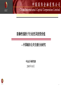 防御性强的子行业更具投资价值（PPT 39）