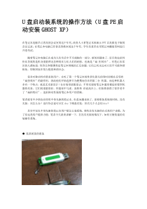 U盘启动装系统的操作方法U盘PE启动安装GHOST XP