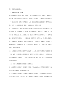 教师心理健康教育普及培训达标测试自学辅导资料