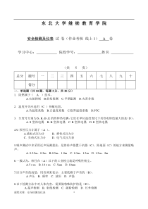 安全检测及仪表+A卷+常德强