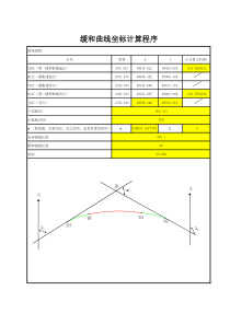 缓和曲线坐标计算公式