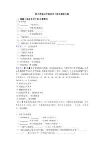 新人教版七年级语文下册名著默写题