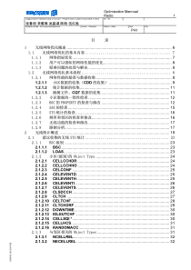 无线网络优化-红宝书