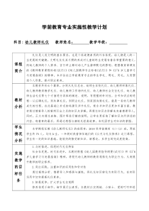 《幼儿教师礼仪》实施性教学计划