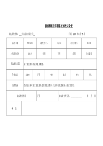 抽油烟机清洗记录表