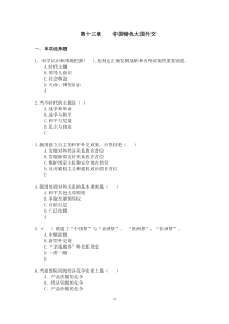 第十三章-《中国特色大国外交》习题