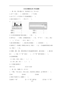 二年级下册数学单元测试-7《万以内数的认识》-人教新课标(2014秋)含答案