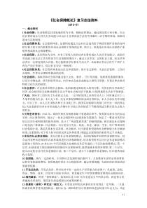 46《社会保障概论》复习总结资料