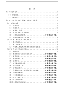 北京某中学教学楼加固及装修改造工程施工组织设计(砖混结构 喷射混凝土 图表丰富)_secret