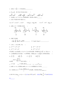 指数函数对数函数与幂函数基础题