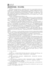 91基因克隆基本实验方法