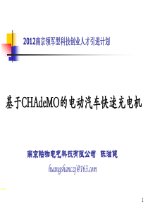 65基于CHAdeMO的电动汽车快速充电机