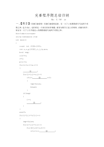 历年noip普及组(c++)完善程序题总结归纳