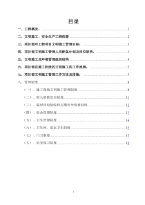 安全文明施工标准化工地创建方案