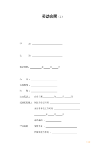 劳动合同(3)模板