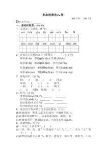 2020部编人教版二年级语文下册期末测试卷(A卷)含答案【完美版】