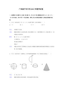 广西南宁市中考数学试卷(解析版)