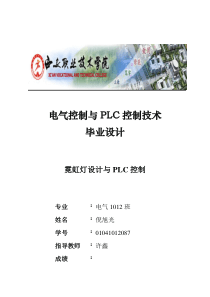 plc毕业设计报告