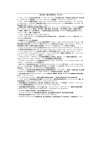 2018年全国自学考试03709马克思主义基本原理考前重点复习