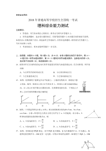 2018年全国高考I理综物理试题及答案