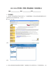 《网站规划》考试试卷