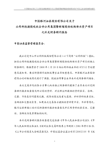 中国银河证券股份有限公司关于公用科技换股吸收合并公用集团暨新增股份收购供水资产项目之补充财务顾问报告