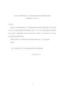 关于印发《中国结算深圳分公司上市公司股权分置改革登记结算业务操作指南》的通知