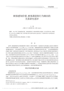 顾客感知价值_顾客满意和行为倾向的关系研究述评