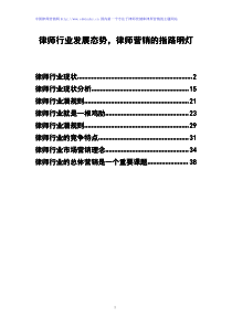 律师行业发展态势,律师营销的指路明灯