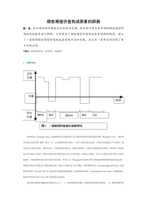 顾客期望价值构成要素的探测