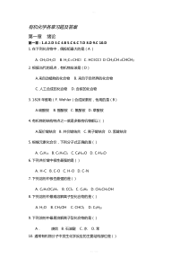 有机化学选择题以及答案