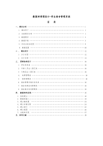 数据库课程设计学生宿舍管理系统