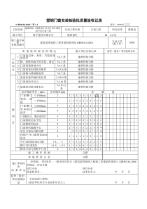 塑钢门窗安装检验批