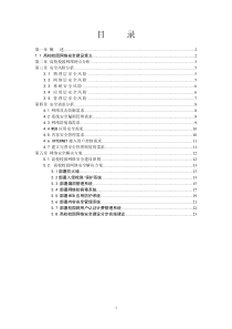 高校校园网安全解决方案2