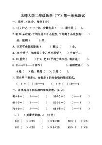 二年级下册数学下册第一单元