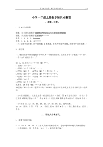 小学一年级上册数学知识点整理