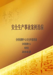 2019化工企业安全生产事故案例选编