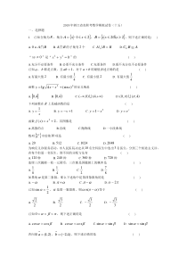 2018年浙江省高职考数学模拟试卷15