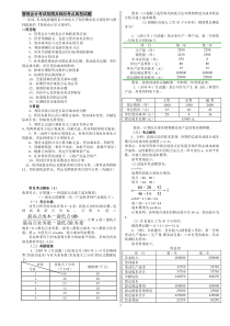 管理会计2136-考试范围及相应考点典型试题