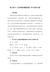 义务教育课程标准学习培训方案