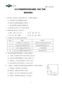 11--2015年高考广东卷理综(化学部分)试题解析(精编版)(原卷版)