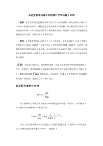 大学物理热力学论文