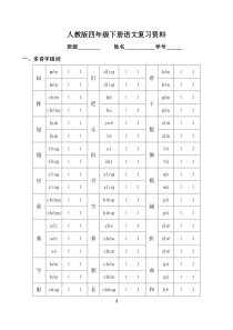 四年级下册语文期末分类复习题