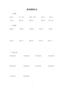 小学三年级数学暑假作业精选题目