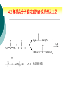 高分子粘接剂合成工艺