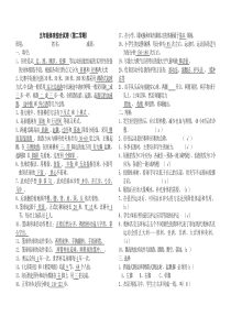 五年级体育综合试卷(第二学期)