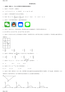 最新-学年广东省深圳外国语学校七年级(下)期末数学试卷资料