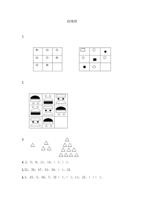 小学二年级奥数找规律专题训练一